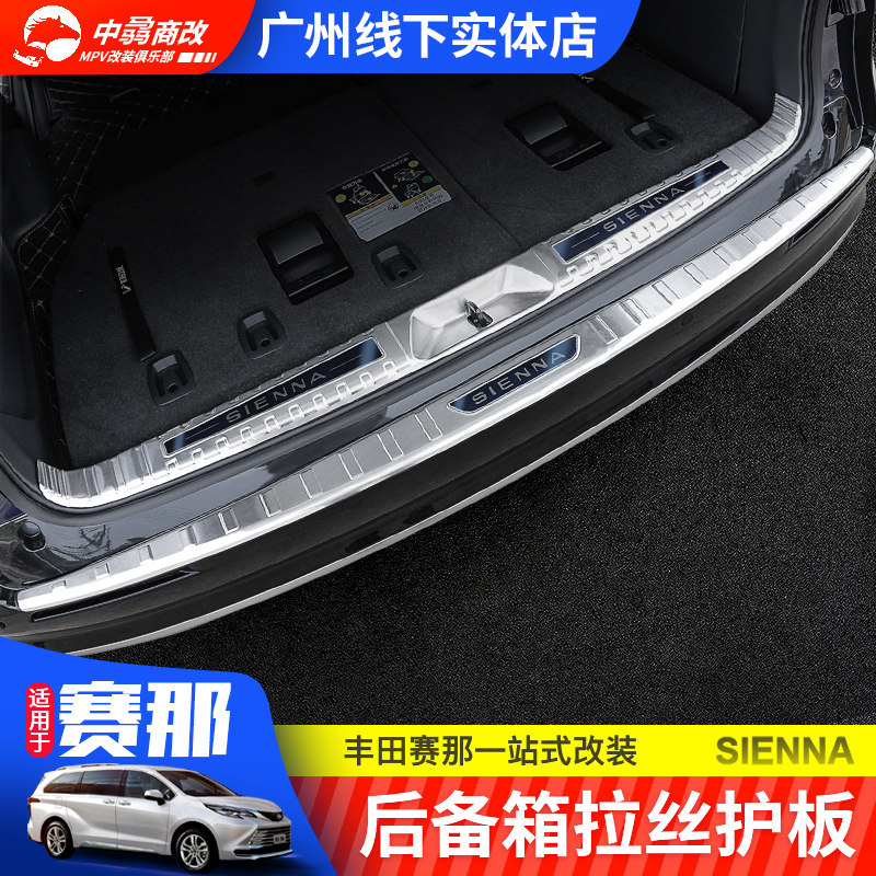 21 Sena rear guard plate decorated bar car trunk interior bright strip Senna retrofit piece tailgate pedal threshold bar