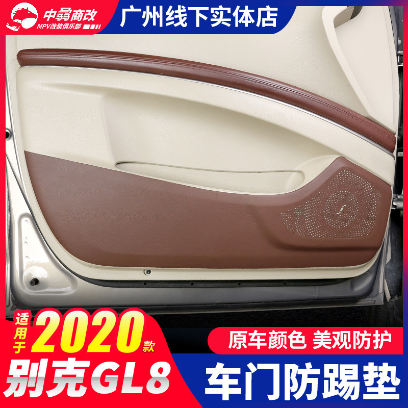 21 Buick gl8 Luzun car special interior door anti-kick pad anti-dirty car supplies modification parts accessories