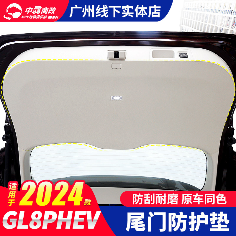 24-25款别克GL8尾门板皮革贴PHEV陆尊ES防踢后尾箱全包围改装配件