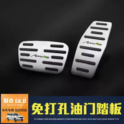 Buick GL8 modified accelerator pedal new es Lu Zun foot pedal es brake pedal 652t25s interior accessories