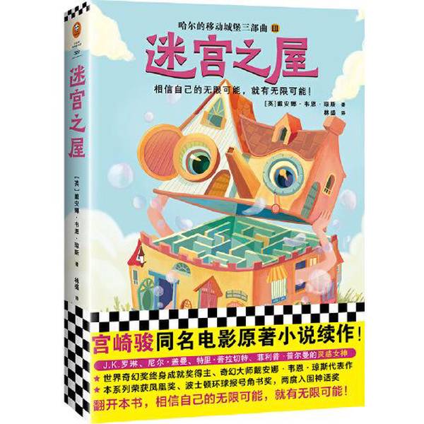 Authentic Books | the House of the Labyrinth, a Sequel to the Film of the Same Name by Hayao Miyazaki! Believe in Your Infinite Possibilities, and There Will Be Infinite Possibilities! Suitable for Ages 9+ [Uk] Diana Wynne Jones; Reader Culture