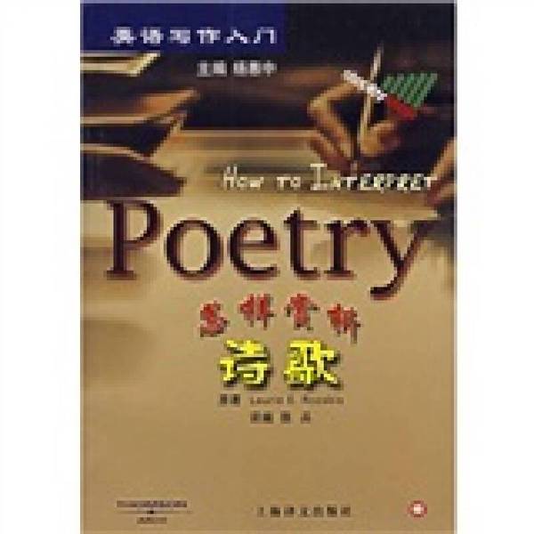 Authentic Books | How to Appreciate Poetry/Introduction to English Writing (Original by Laurie E. Rozakis, Usa); Translated and Edited by Chen Bing 9787532735921 Authentic Books | How to Appreciate Poetry/Introduction to English Writing (Original by Laurie E. Rozakis, Usa); Translated and Edited by Chen Bing 9787532735921