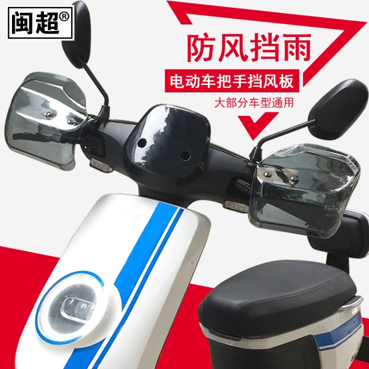 New electric car handlebar windproof handle cover Scooter electric car plastic baffle hand guard modification accessories