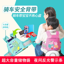 With large pocket electric car child seat belt child anti-drop protection strap mount pedal motorcycle strap