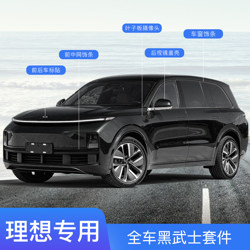 Suitable for ideal L9 L8 L7 retrofit black samurai suit window car marked blackened car special appearance accessories-Taobao