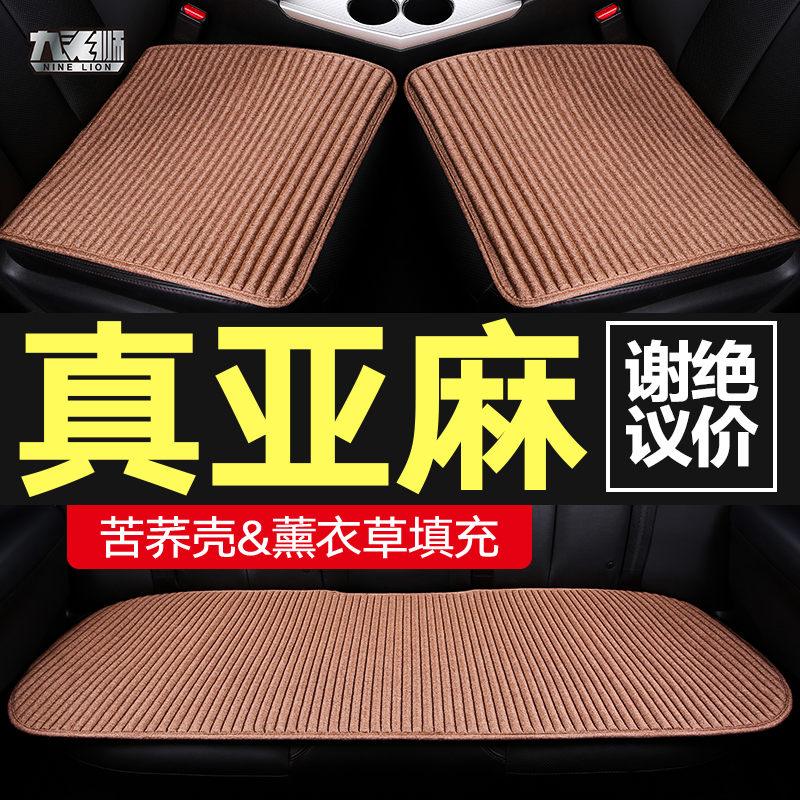Car seat cushion single piece summer cool pad single butt pad Langyi rear four-season universal three-piece linen seat cushion