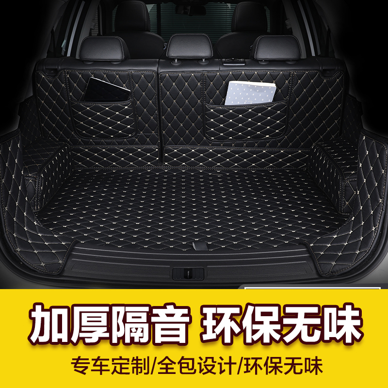 Suitable for car trunk mat Fully surrounded Enjoy domain Geely Jiajia Asia Dragon Foss Speed Teng custom trunk mat