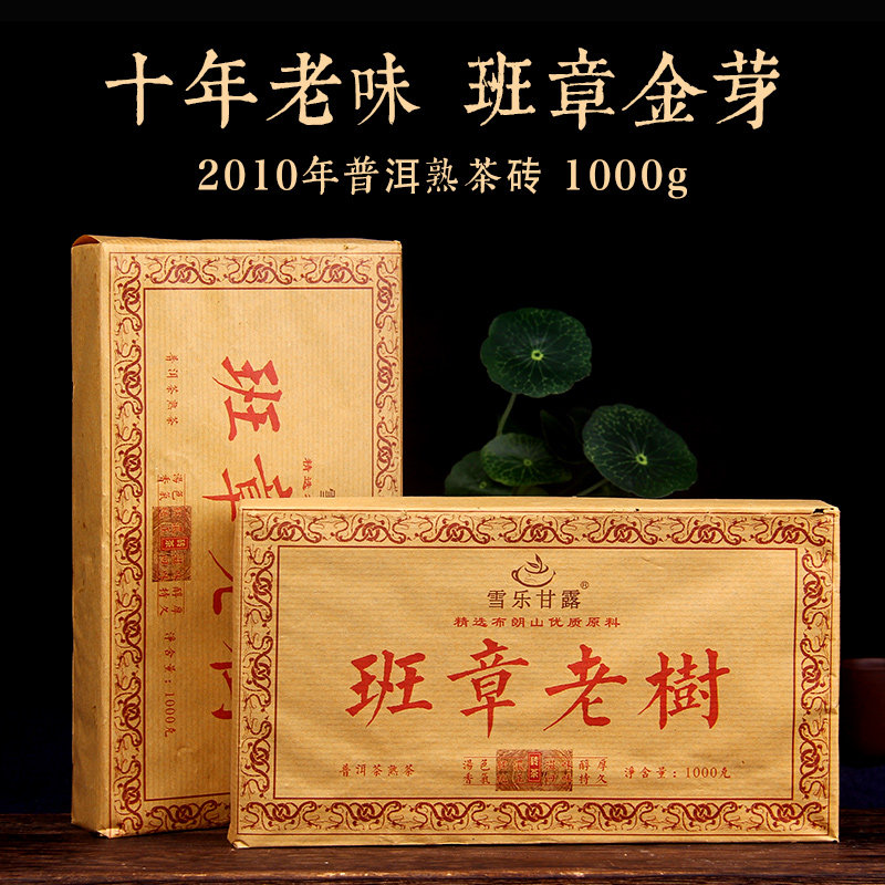 Old Banzhangshan ancient tree Pu 'er tea cooked 2 jin tea brick 2010 Menghai Yunnan brown gold bud cooked Pu 1000g