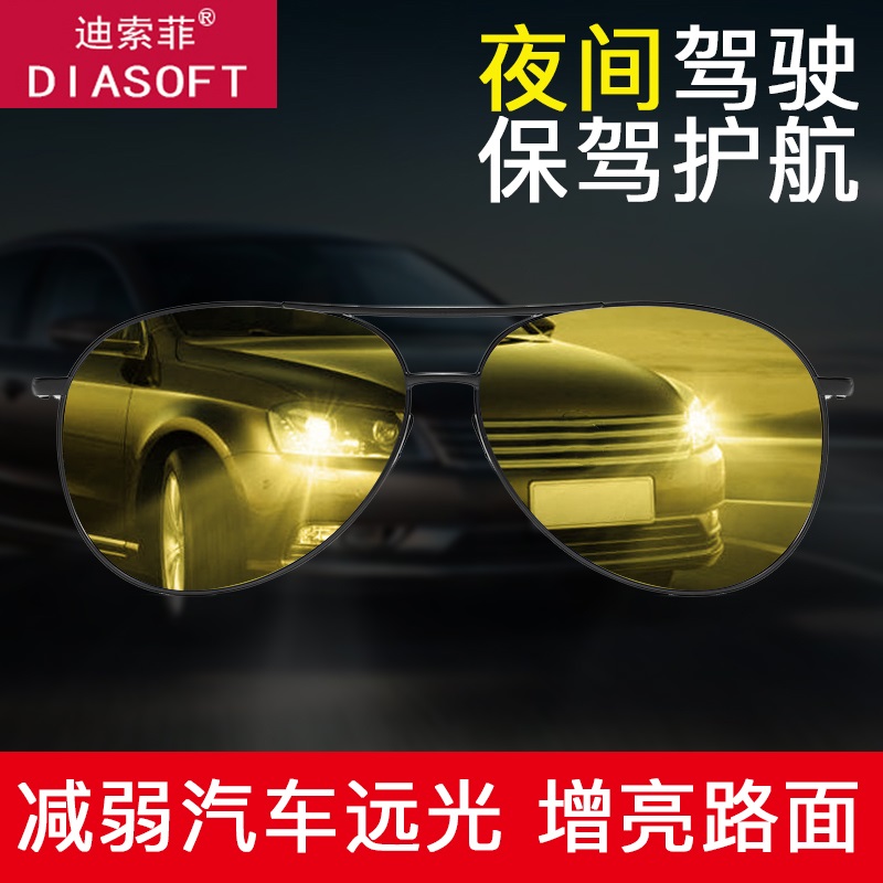 Men's Night with Spotlight Night Vision Goggles Drive Dedicated Driver Driving Polarized Sunglasses Sunglasses Male Tide