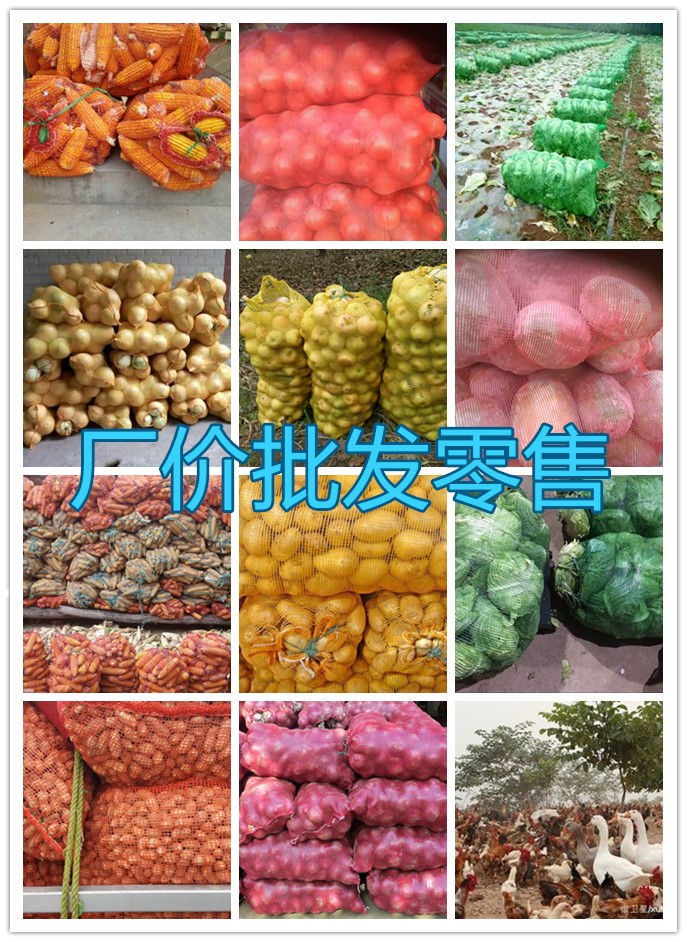 Mesh Bag Woven Bag Mesh Bag Onion Cabbage Corn Potato Grapefruit Mesh Bag Vegetable Fruit Mesh Bag Poultry Mesh Bag