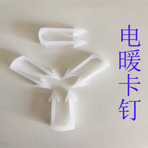 Electric heating card heating cable nail heating wire fixed plastic card buckle white new pack price