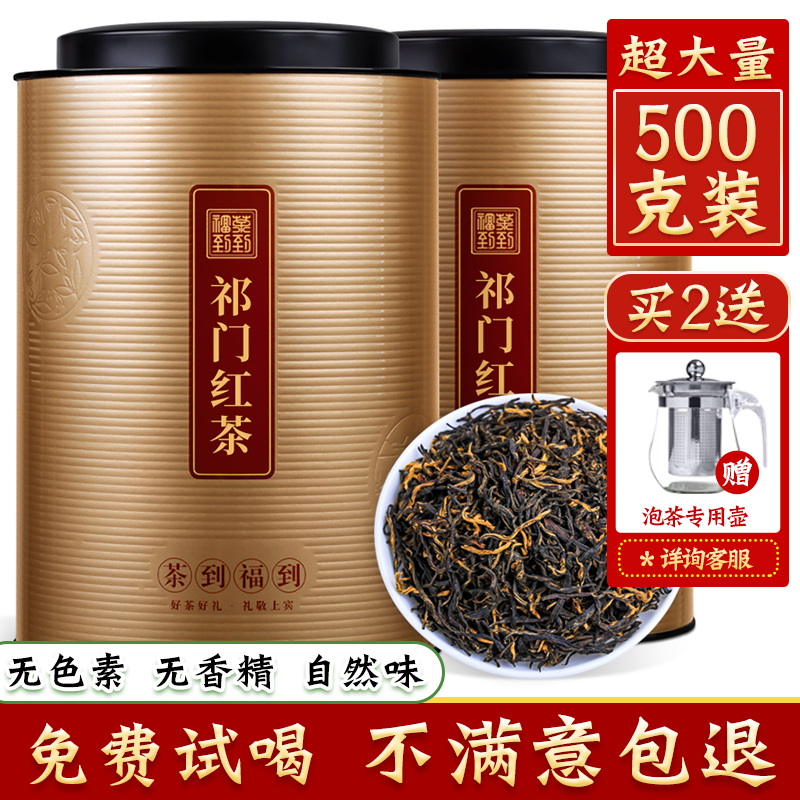 Chun'an tea black tea Qimen black tea 2021 new tea Anhui origin spring tea strong fragrance Qihong canned 500g