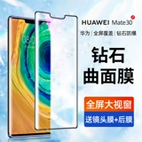 Huawei Mate30pro Temdered Film 30rs Porsche P30PRO изогнутый полно -экрановый полно -экранный p40pro+мобильный