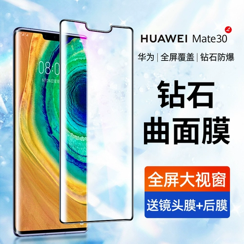 Huawei Mate30pro Temdered Film 30rs Porsche P30PRO изогнутый полно -экрановый полно -экранный p40pro+мобильный
