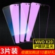 Vivo x20 [Новый 9d*9x Radiation Blu -Ray Edition] 3 штуки (любимые 10 подарков)