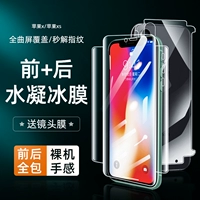 Apple x Steel на основе iPhoneXr гидравлическая пленка XS Мобильный телефон xsmax All -Inclusize Edge iPhoneX Полно -экранный полно -экранный передний и задний мембрана XMax защита от защитной пленки