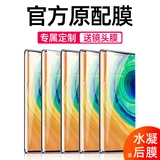 Huawei Mate30pro Temdered Film 30rs Porsche P30PRO изогнутый полно -экрановый полно -экранный p40pro+мобильный