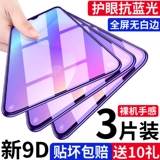 Подходит для Redmi Note8 Temdered Film 8pro Anti -Peeping Plam
