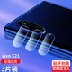 Vivo X21 [3 упаковки] Сапфировая пленка для линз [пиксели без потерь] Улучшенная защита от царапин