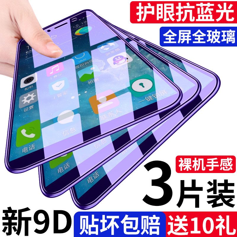 vivox9 tempered film vivox9s full screen coverage x9plus mobile phone viv0x9i Blu-ray puls original x9l HD sl anti-fall splus all-inclusive edge