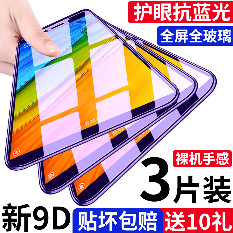 Redrice 5 tempered film 5plus full screen covered note5a high-package note5a high-finished version of Xiaomi red mi mobile phone without white edge resistance 5p blue-ray fingerprint puls anti-fall no
