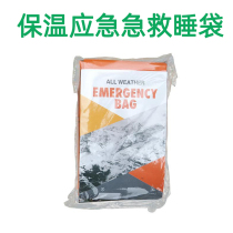 3pcs earthquake outdoor emergency sleeping bag Life-saving camping survival first aid insulation sleeping bag Envelope emergency tent