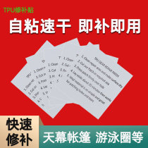 游泳圈修补贴TPU胶带补丁漏洞破裂修复透明贴帐篷下水裤充气玩具