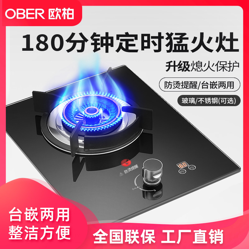 Obergas Oven Single-Mouth Furnace Gas Furnace Liquefied Gas Furnace Embedded desktop gas stove Single-eye Menefire