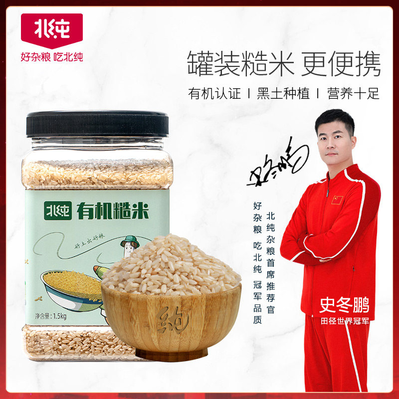 North Pure Organic Brown Rice 1 5kg North Farm Coarse Grains Five Grains Rice Brown Rice Canned Fitness Porridge