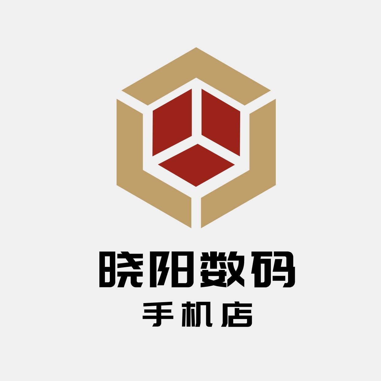 晓阳数码手机店