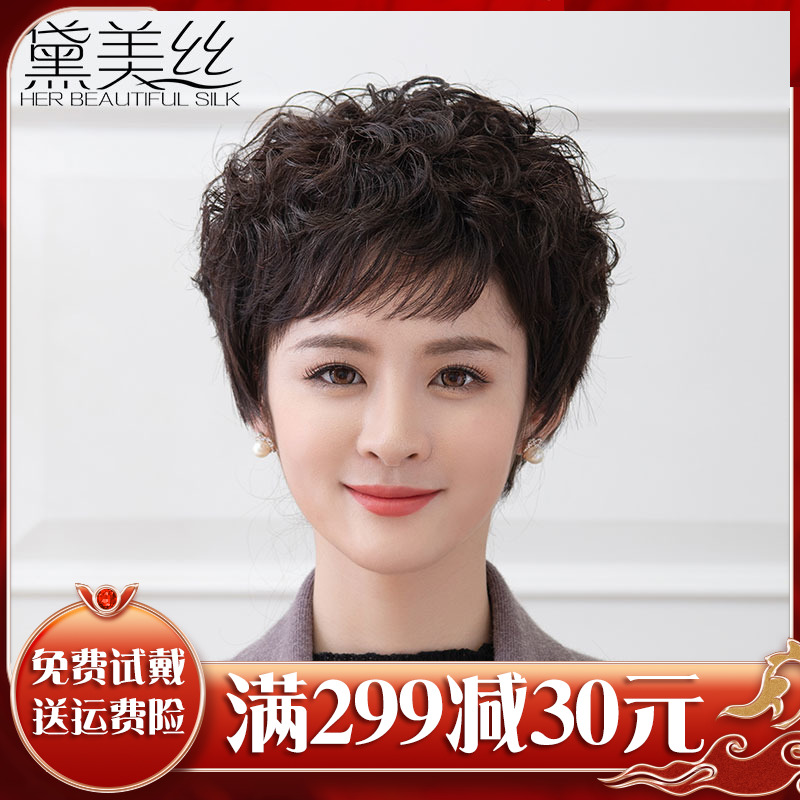 Wig Woman Short Hair Middle Aged Woman Short Curly Hair Slanted Sea Real Hair Natural Fluffy Full Headgear Microcurly Live-action Hair