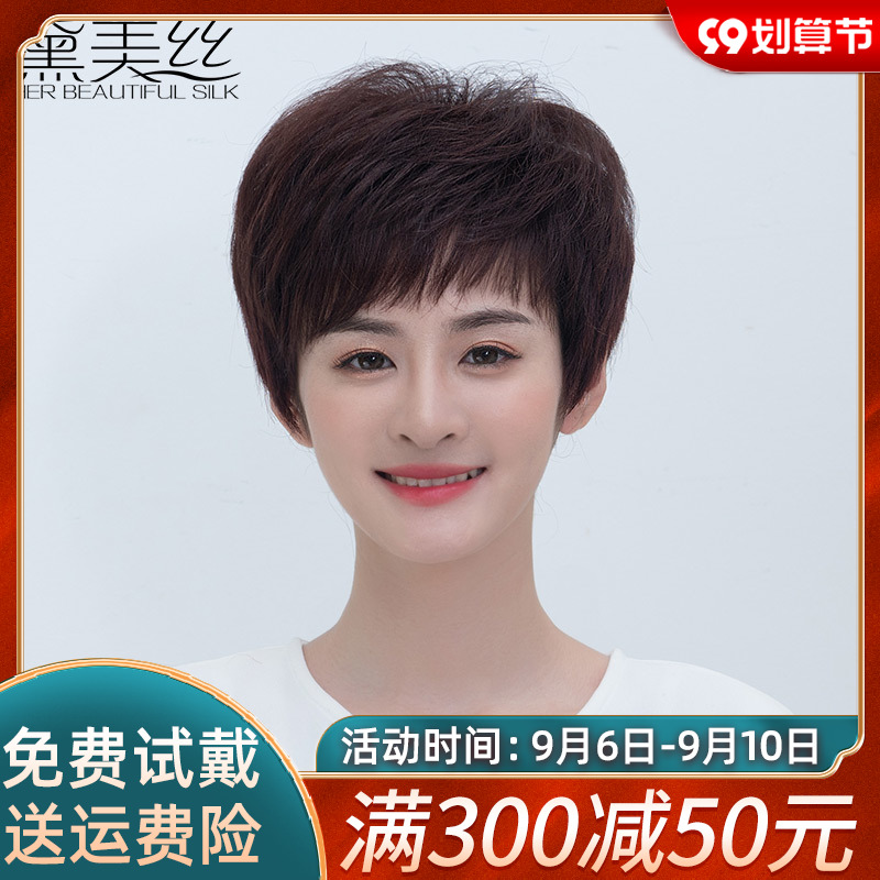 Wig female short hair real hair full headgear type real hair middle-aged and elderly mother real hair ladies wig set natural