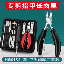 Chia Gou Special Nail knife suit inclined mouth grey thick nail cut eagle mouth pliers pedicure knife knifepoint mouth embedding divinystitis tool