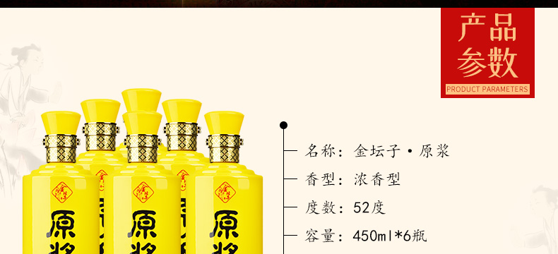 安徽名酒 金坛子 52度原浆 浓香型 450ml*6瓶 图3