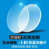 [Myopia Anti -Blue Light] Зеркальная рама+1,61 анти -беглый свет (<500 градусов) (степень, пожалуйста, оставьте сообщение)