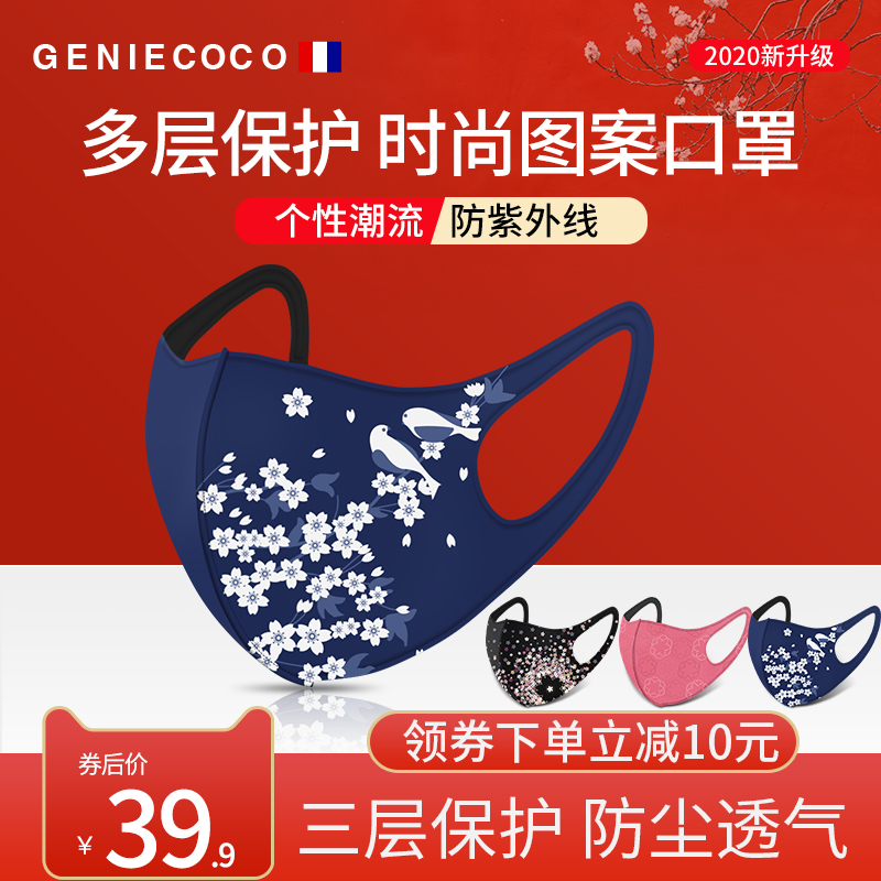 Geniecoco masks warm, breathable and dustproof children's special goddess fashion independent packaging in autumn and winter