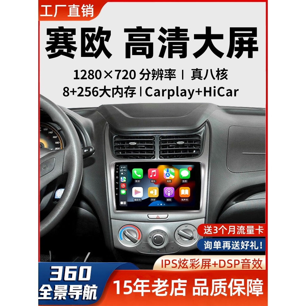 Chevrolet New and Old Sail 3 Models Dedicated Navigation Original Factory Central Control Display Screen Car-Mounted Large Screen with Integrated Reversing Camera