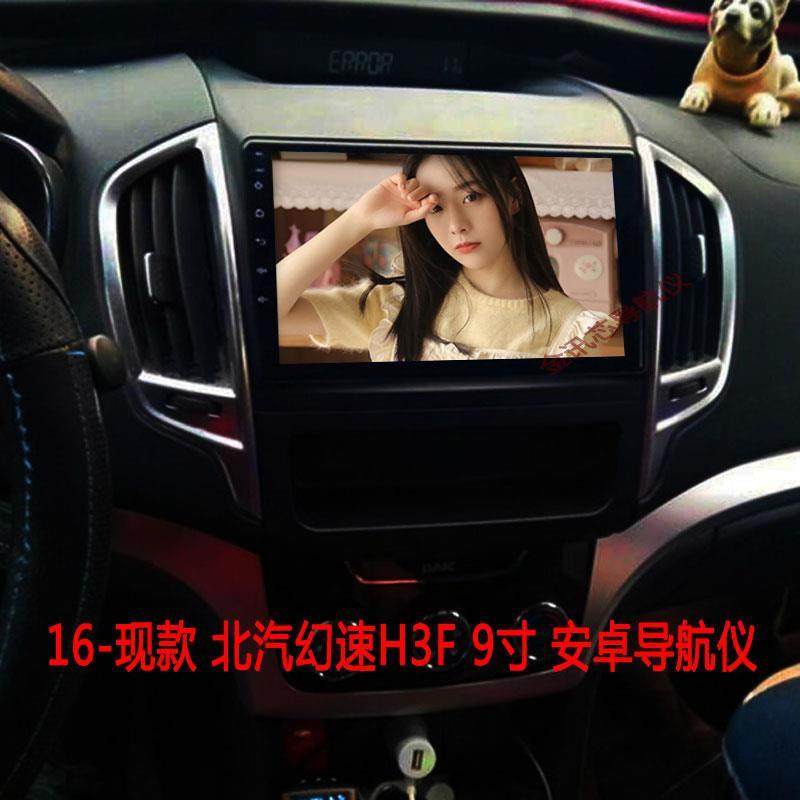 Suitable for Baic Huansu H3F Smart Car System Modification, Dedicated Android Large-Screen Central Control, Navigation, and Reversing Camera
