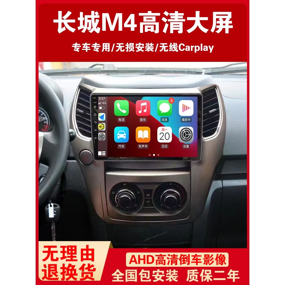 Suitable for Great Wall M4/Haval H1 Central Control Screen Display, Car Navigation System, Large Screen Reversing Image All-In-One Device