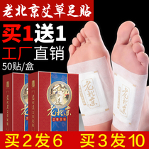 Old Beijing foot paste Wormwood ginger foot stick bamboo vinegar Care Health Care sleep foot paste leaf foot patch female