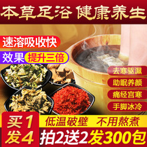 Soak foot Chinese medicine bag wormwood leaf safflower ginger herb foot bath powder ball men and women deodorant foot sweat cold and dampness