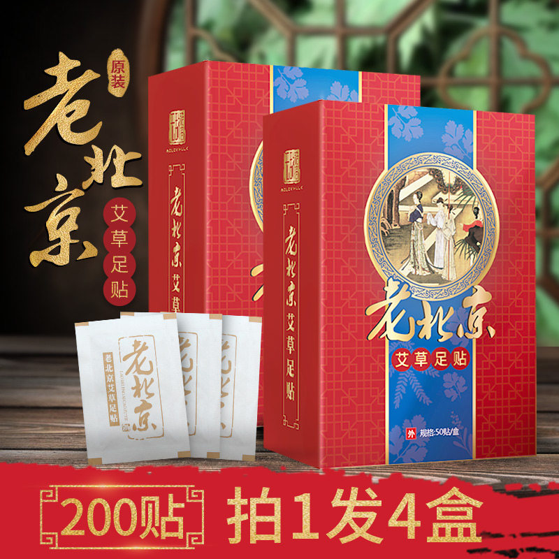 Buy 1 round 4 box of old Beijing paste Ai Ai Ai Ai Yi Yi Foot and Ai Ai Foot Care