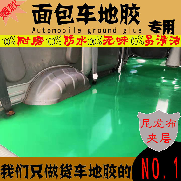 Dongfeng Wurhomin Gold Bull Cup Chang'an Great Wall ten thousand Feng Xinkai Mitsubishi van Special floor sticker footbed floor