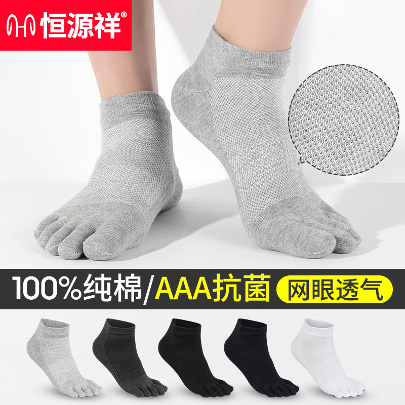 Hengyuanxiang Five-Toe Socks Men's Mesh Socks Pure Cotton Spring and Summer Thin Anti-Odor Boat Socks Split-Toe Short Socks Autumn