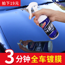 Automobile Crystal plating nano crystal coating agent spray car paint liquid glass sealing glaze car wax degree cross Crystal