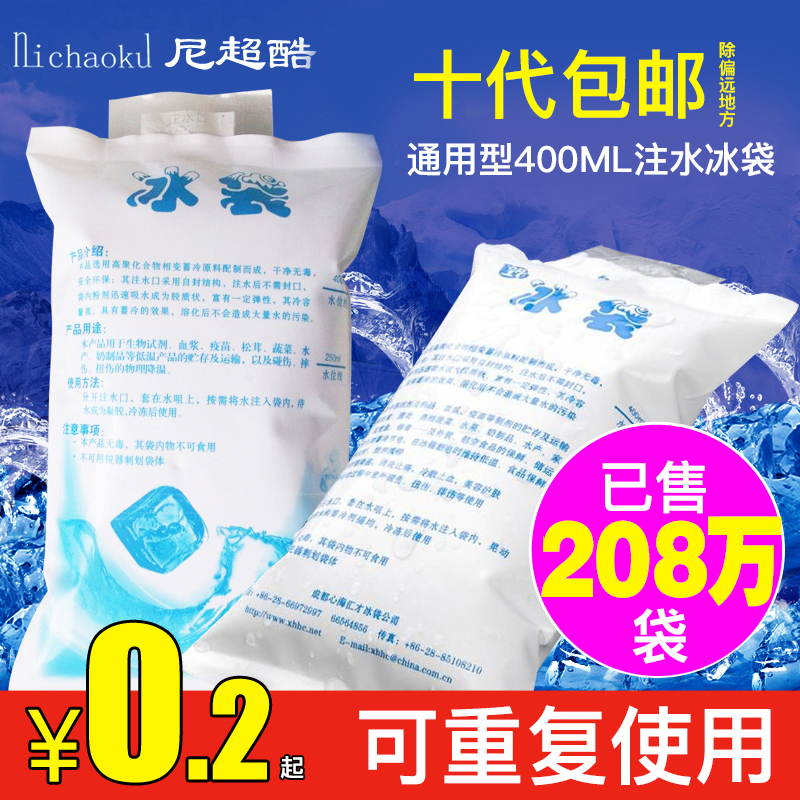 400ML water injection ice bag FRESH AND refrigerated food biological dry ice bag COOLING and insulation ice pack WATER injection ice bag