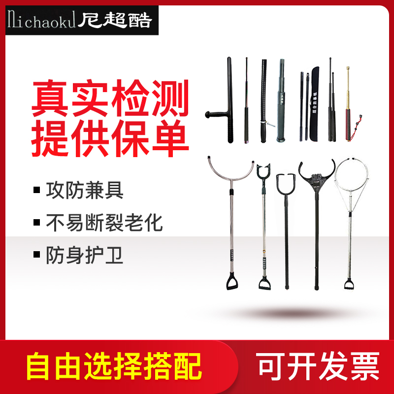 Security Anti-Body Stick Riot Steel Fork Security Arms Waist Fork Foot Fork Stainless Steel Fork Catcher Telescopic Stick Whip