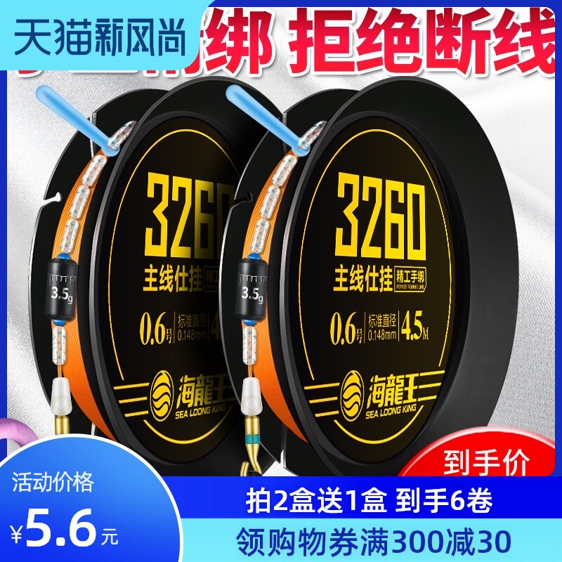 Sea dragon king 3260 fishing line main line tied line set A full set of super pull table fishing finished products