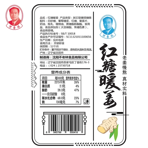 不老林 Sugar Shenyang Specialty коричневый сахар теплый имбирь 500 г имбирного сахар