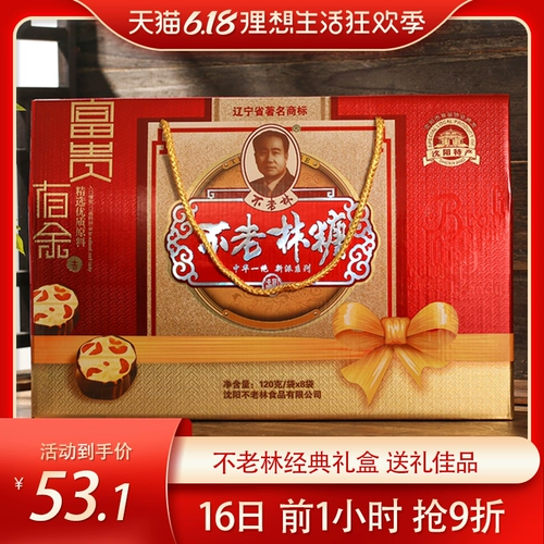 不老林 Новая сладкая подарочная коробка из Шэньяна, фирменная халва из нуги Северо-Восточного Шэньяна, ежедневный сувенир
